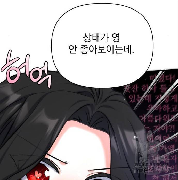 버려진 나의 최애를 위하여 21화 142