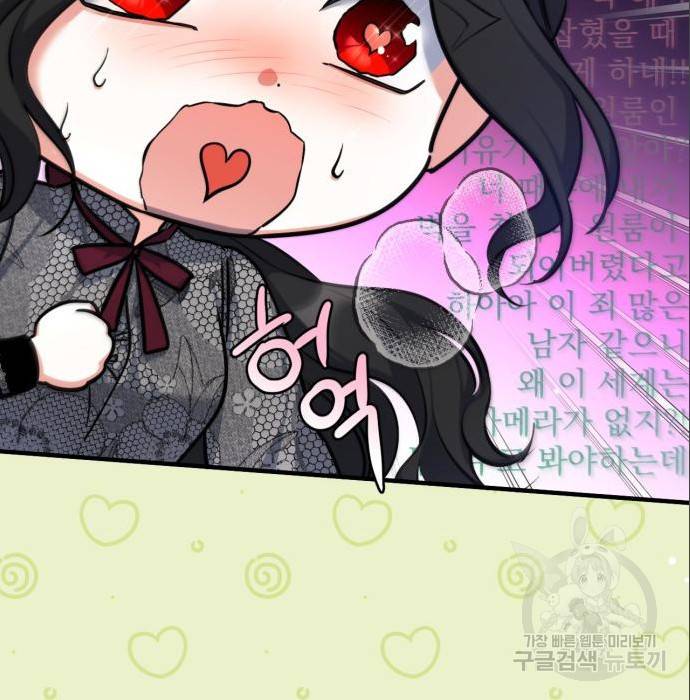 버려진 나의 최애를 위하여 21화 143