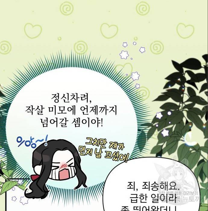 버려진 나의 최애를 위하여 21화 144