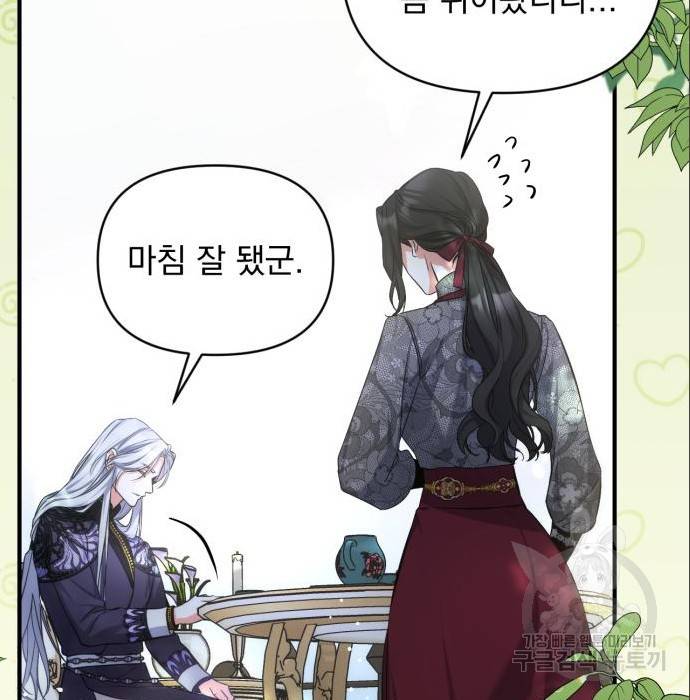 버려진 나의 최애를 위하여 21화 145