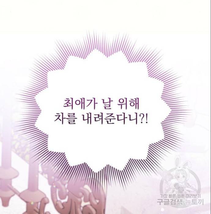 버려진 나의 최애를 위하여 21화 149