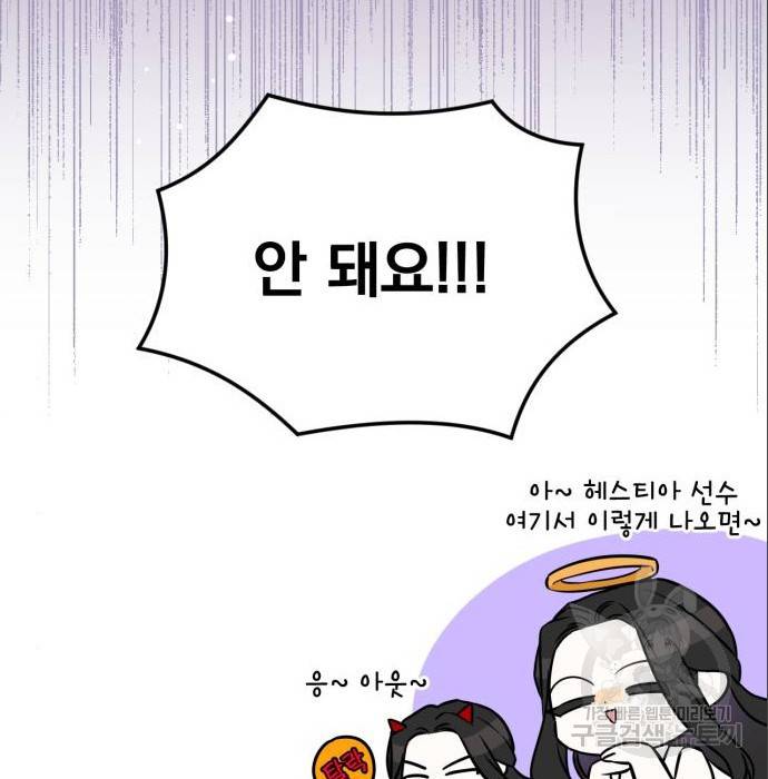 버려진 나의 최애를 위하여 21화 154