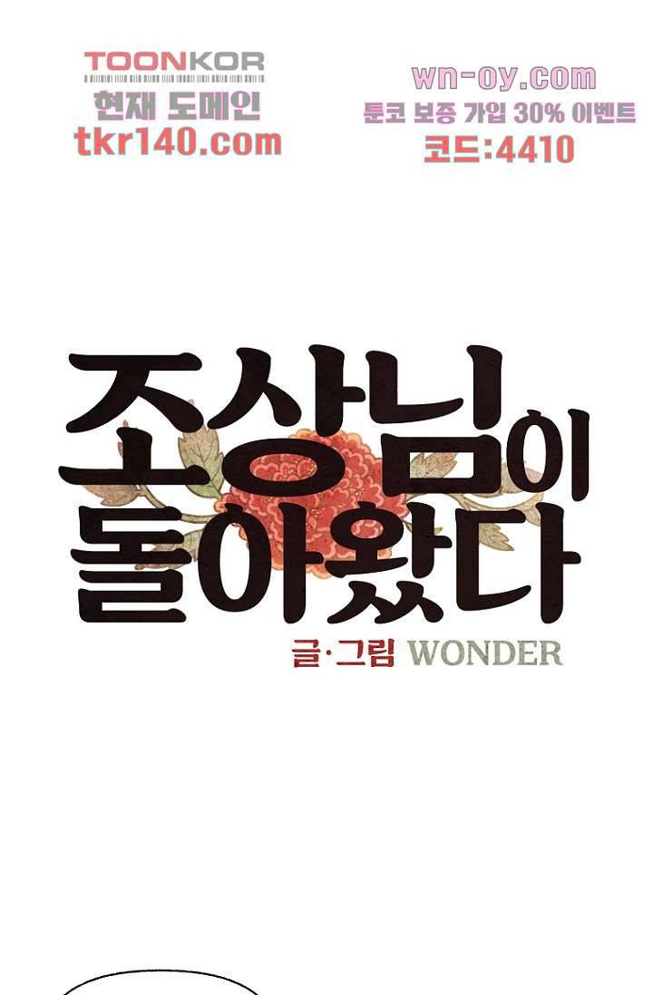 조상님이 돌아왔다 50화 1