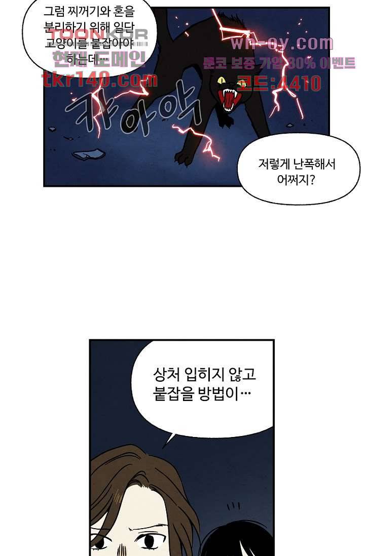 조상님이 돌아왔다 50화 2