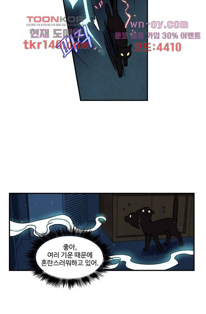 조상님이 돌아왔다 50화 8