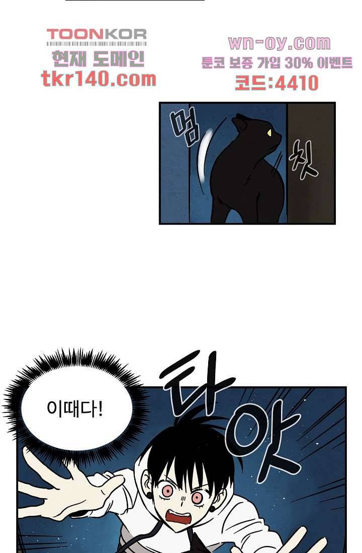 조상님이 돌아왔다 50화 10