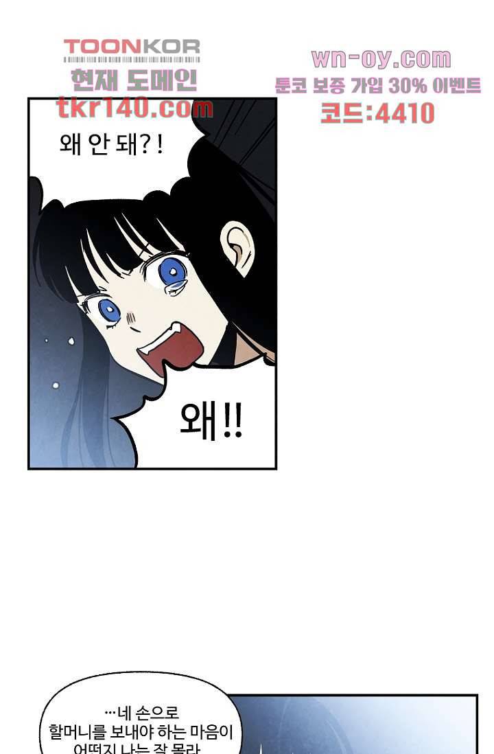 조상님이 돌아왔다 50화 22