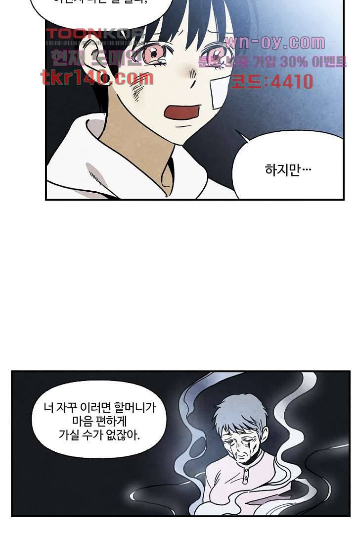 조상님이 돌아왔다 50화 23