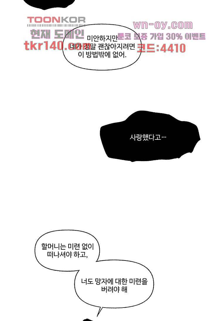 조상님이 돌아왔다 50화 30