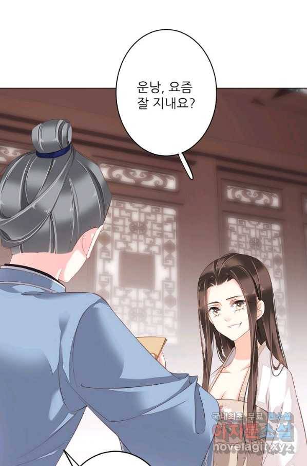 위황후, 궐을 쓰다 - 149화 12