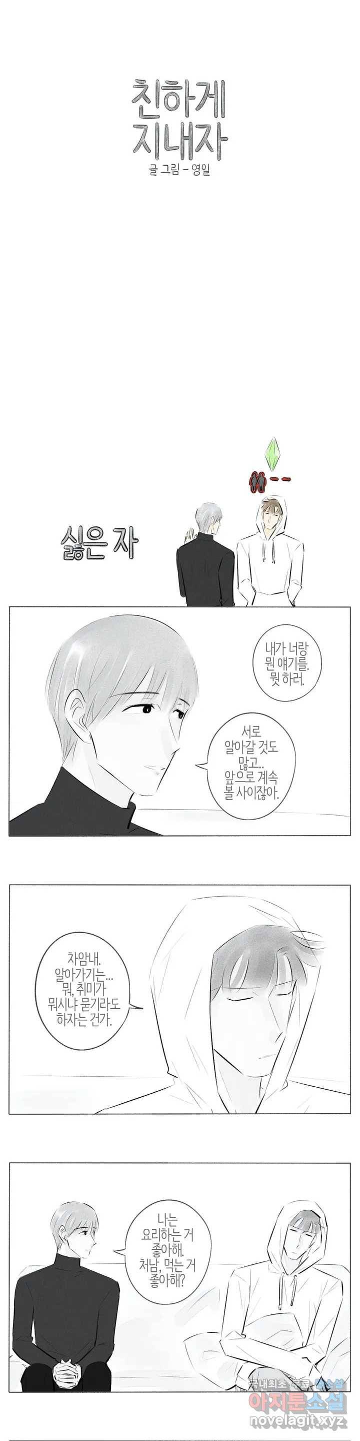 친하게 지내자 142화 1