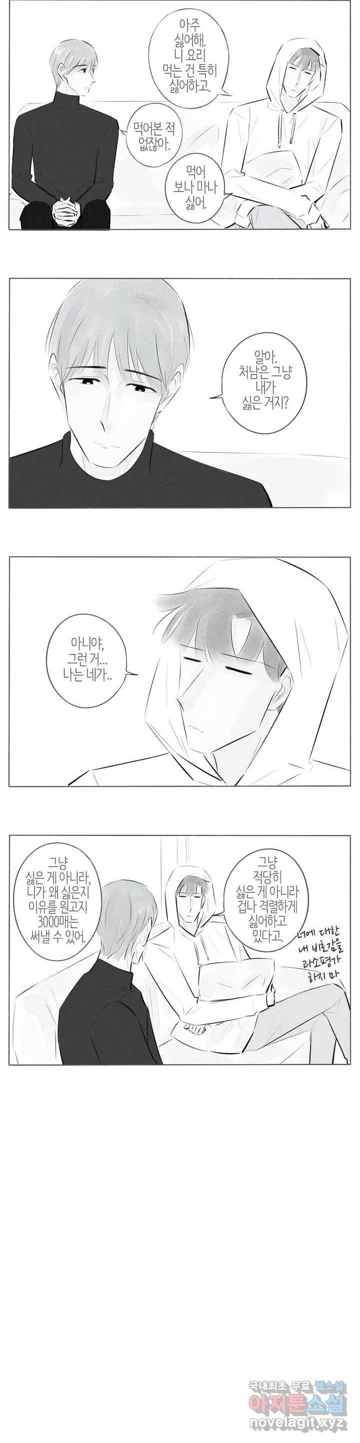 친하게 지내자 142화 2