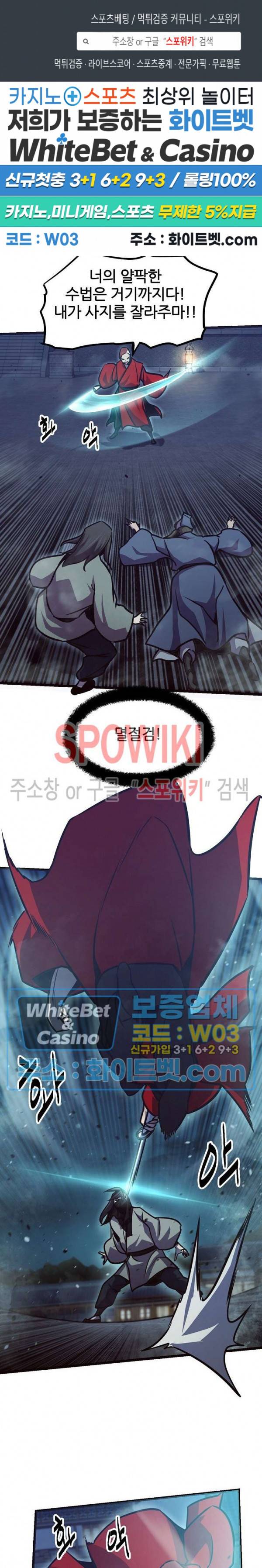 원수 82화 1