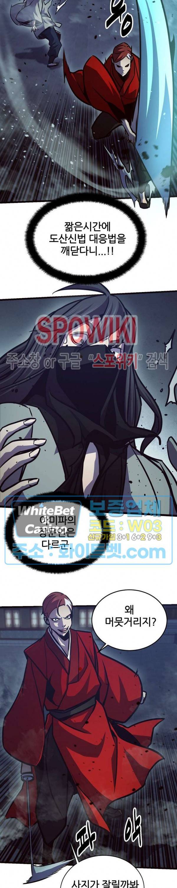원수 82화 3