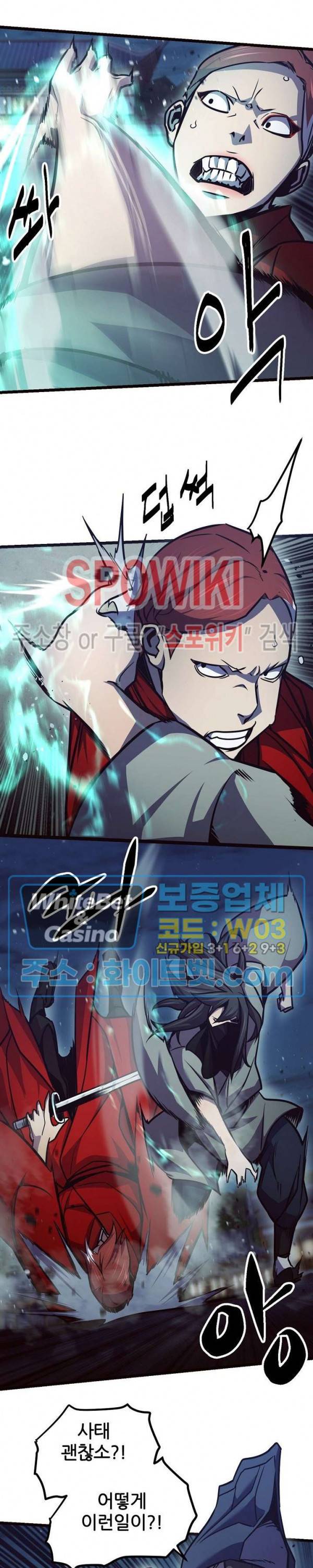 원수 82화 7