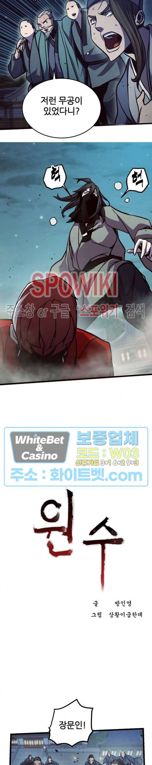 원수 82화 8