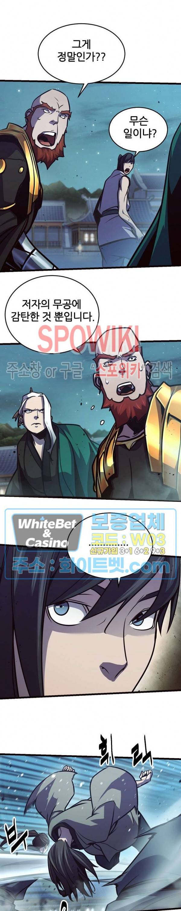 원수 82화 11