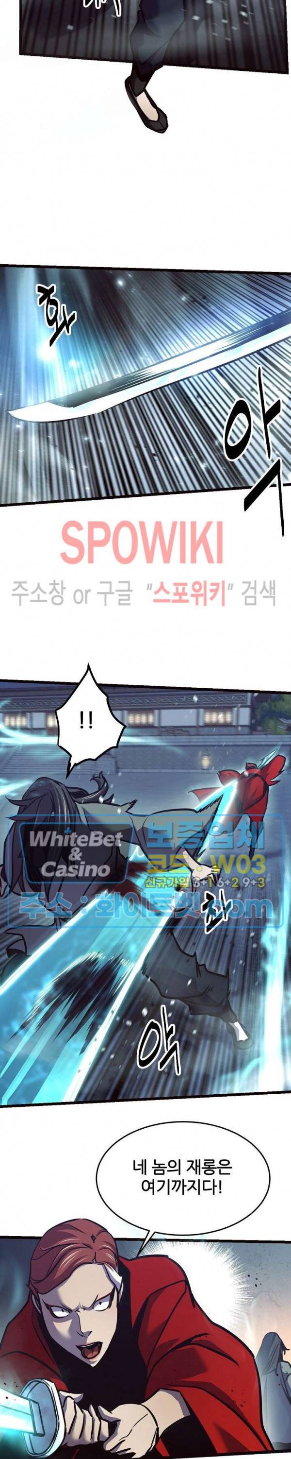 원수 82화 16