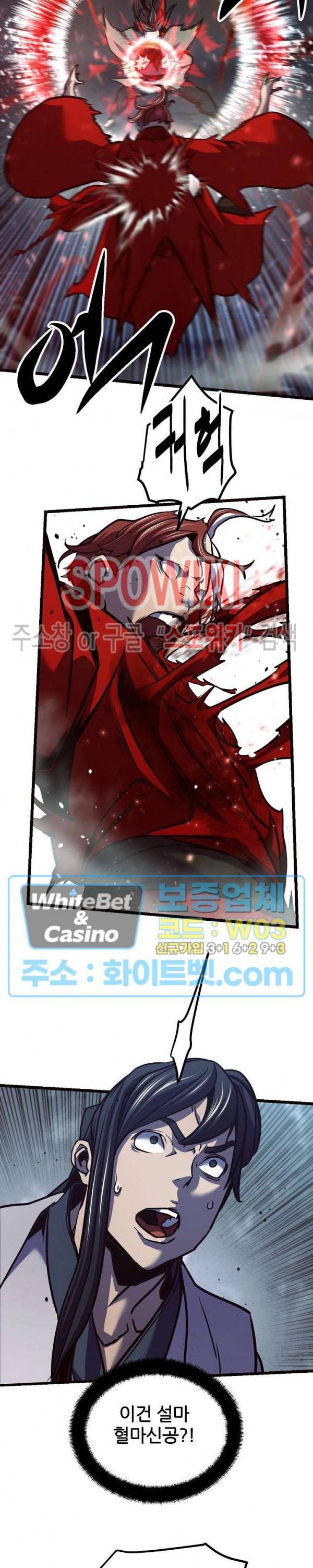 원수 82화 18