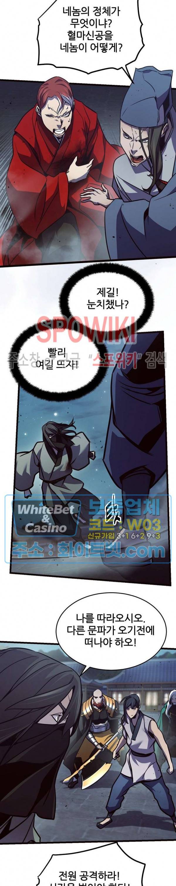 원수 82화 19