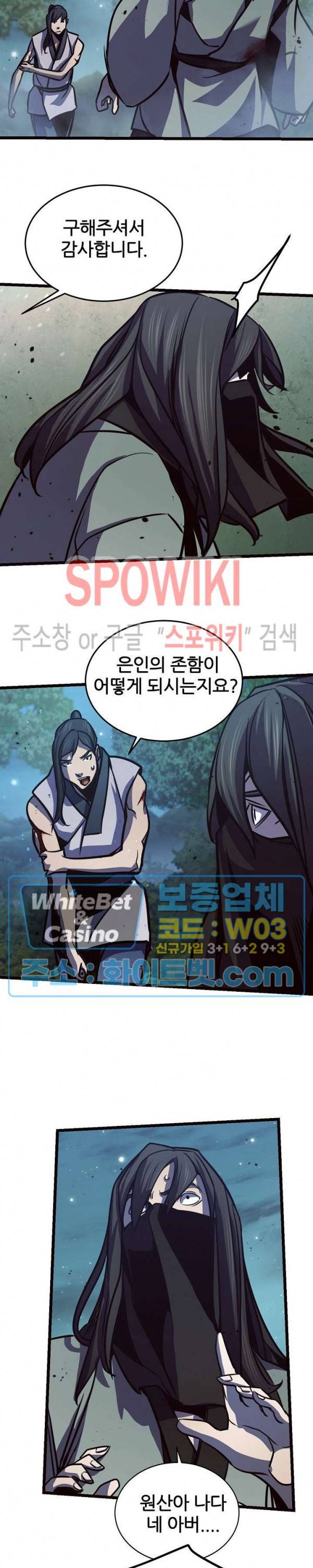 원수 82화 23