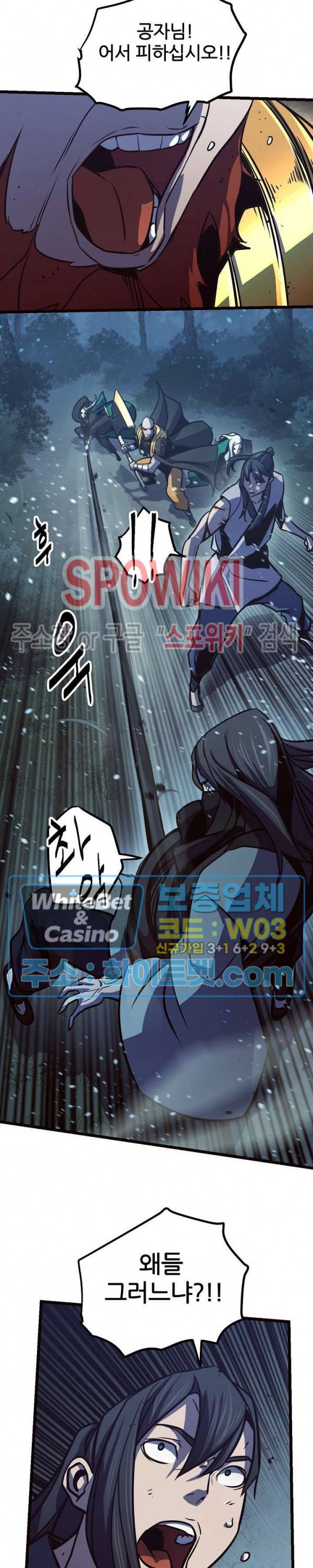 원수 82화 24