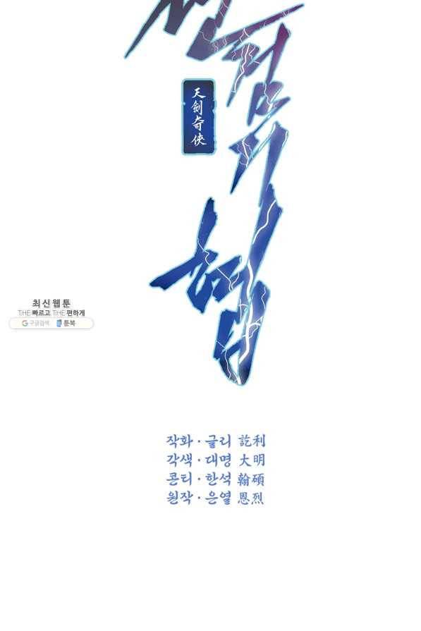 천검기협 31화 3