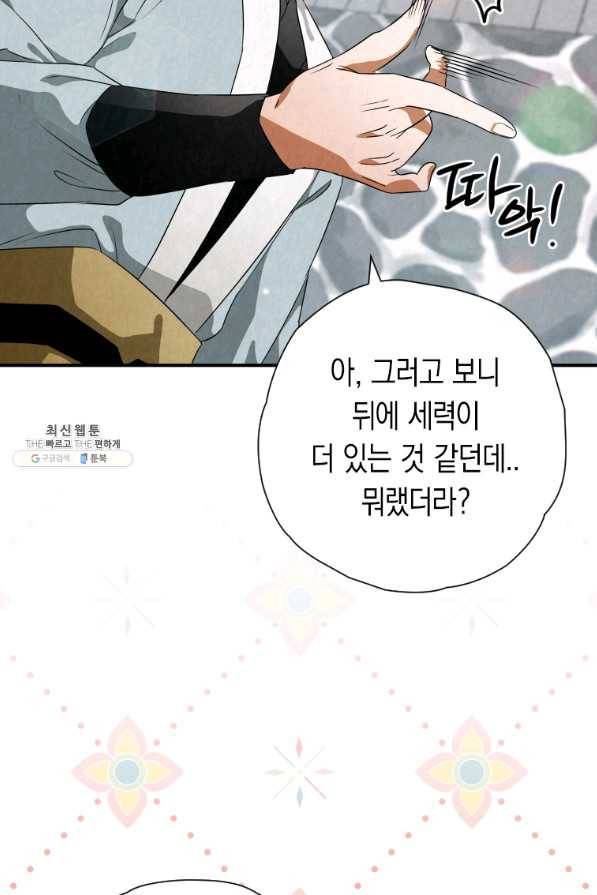 천검기협 31화 43