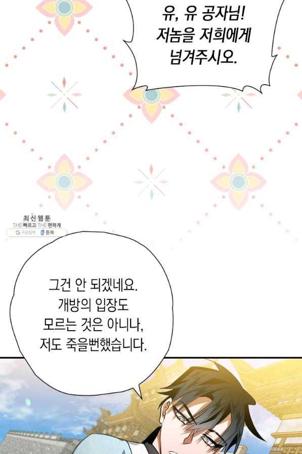천검기협 31화 45