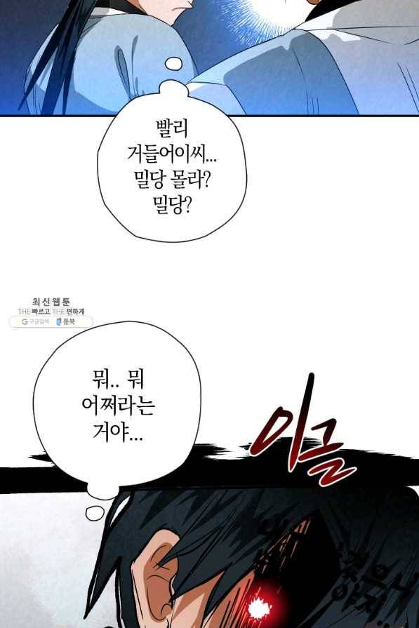천검기협 31화 47