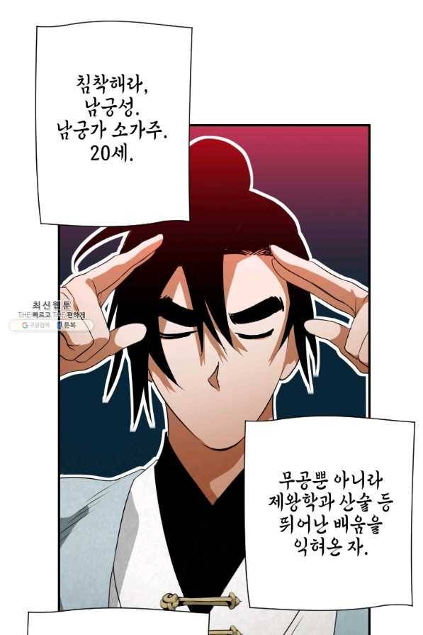 천검기협 31화 49