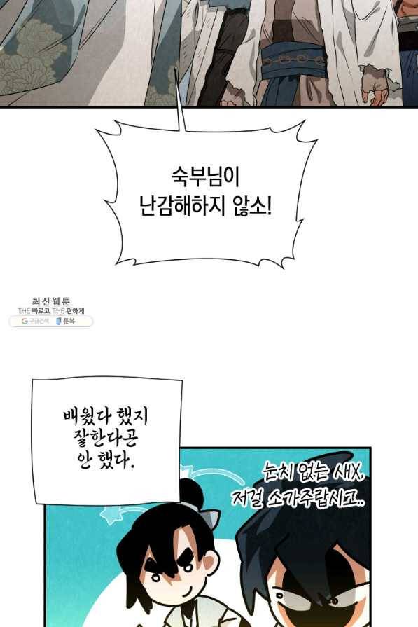 천검기협 31화 51