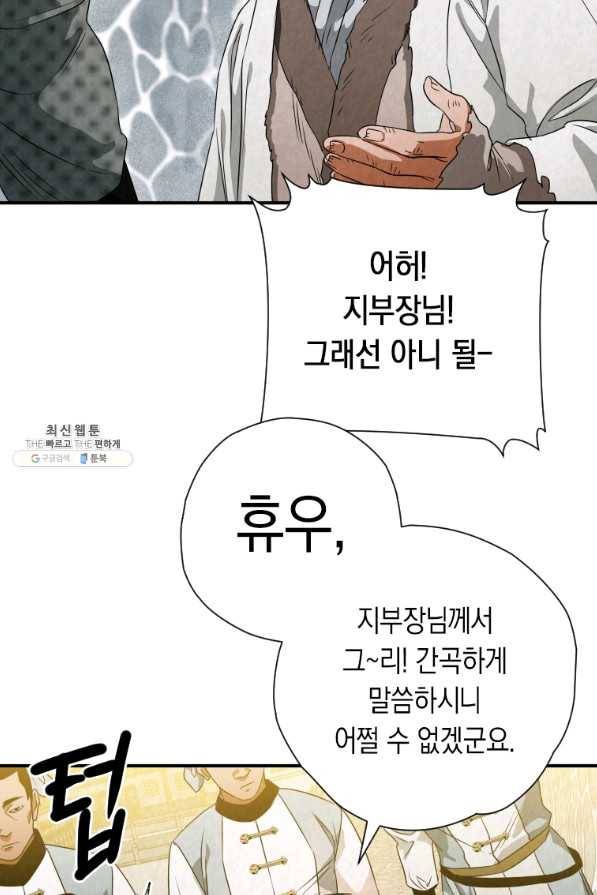 천검기협 31화 53