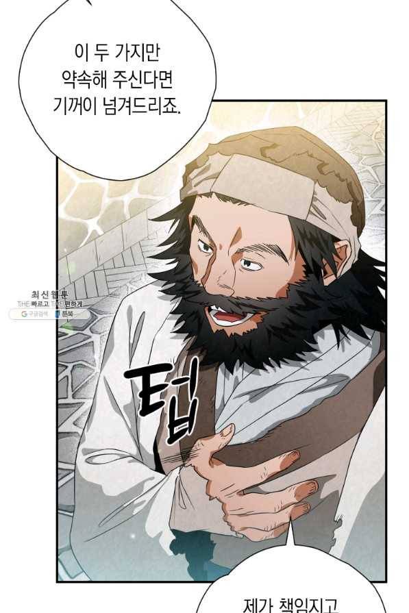 천검기협 31화 57