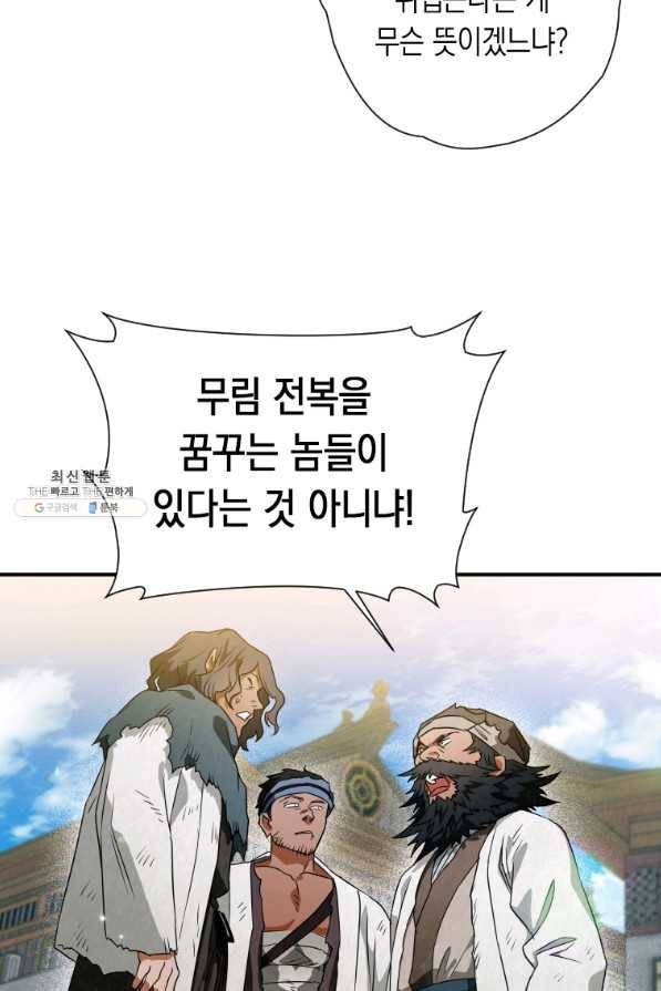 천검기협 31화 63