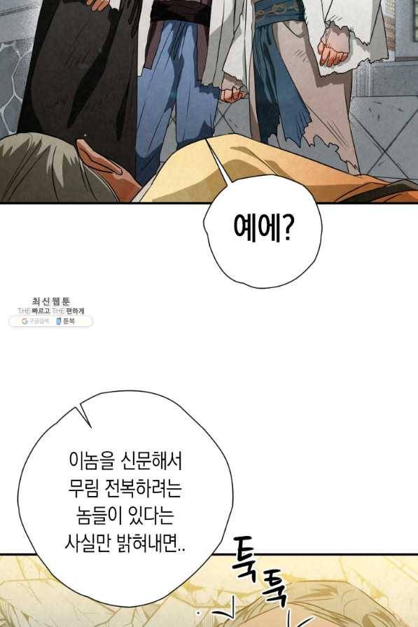 천검기협 31화 64