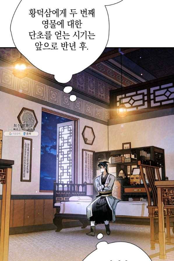 천검기협 31화 71