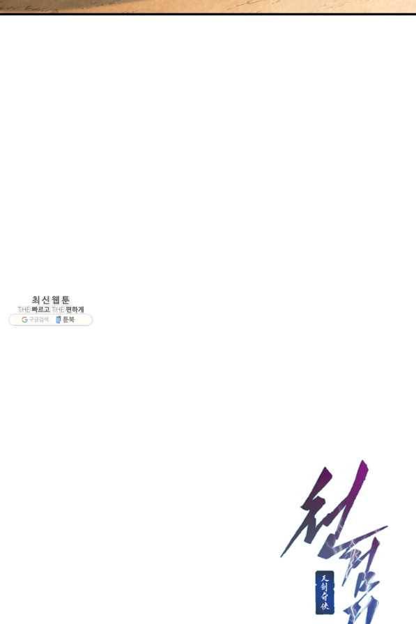 천검기협 31화 101