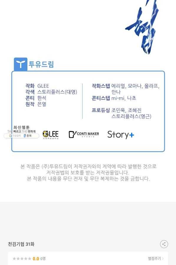천검기협 31화 102