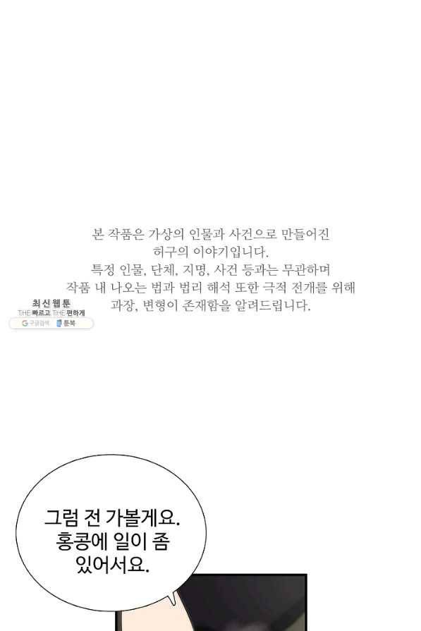 이것이 법이다 63화 1