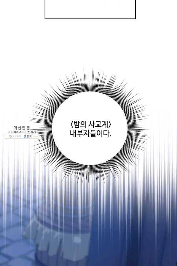 시한부라서 파업했는데 37화 3