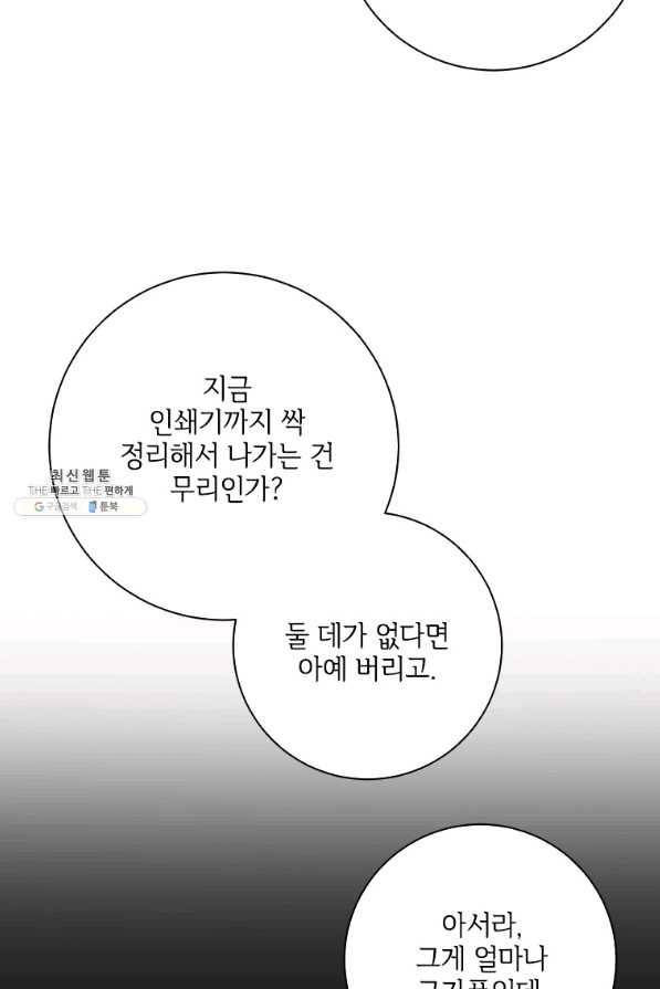 시한부라서 파업했는데 37화 7