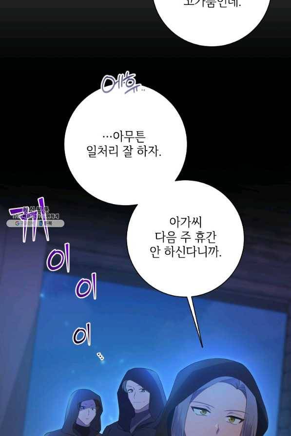 시한부라서 파업했는데 37화 8