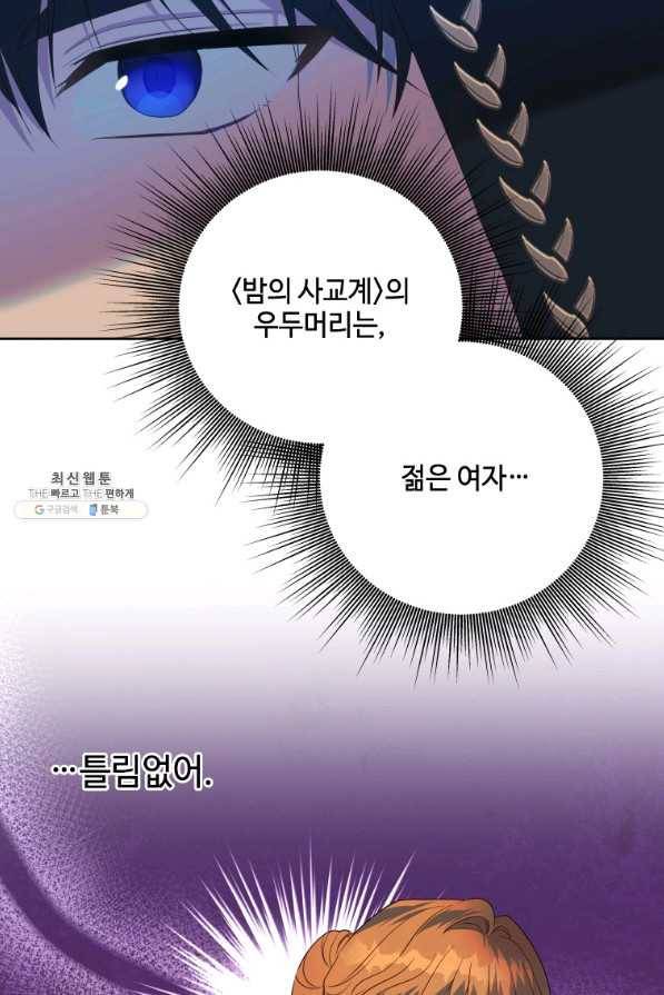 시한부라서 파업했는데 37화 11