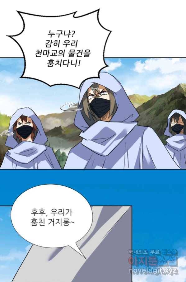 혈맥신공 94화 4