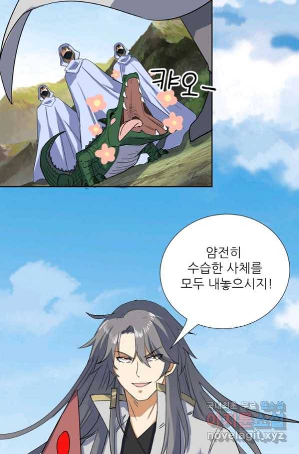 혈맥신공 94화 5
