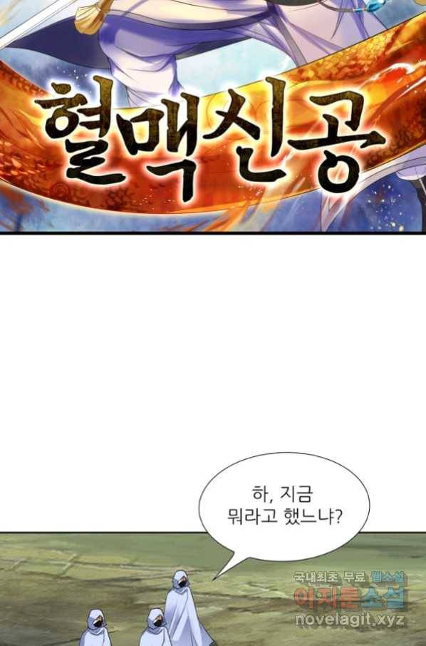 혈맥신공 94화 8