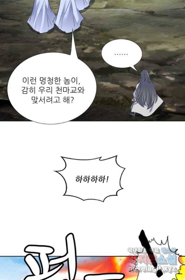 혈맥신공 94화 9