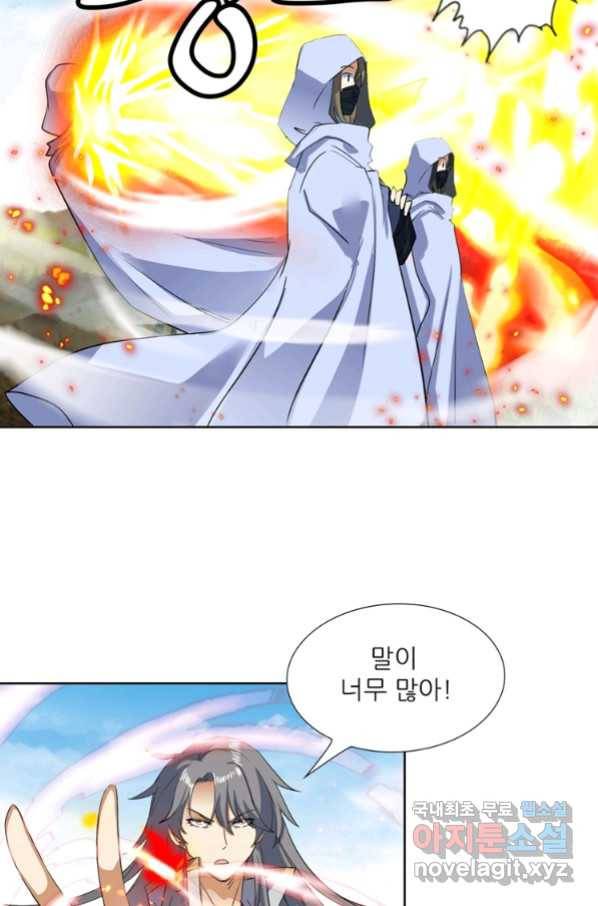 혈맥신공 94화 10