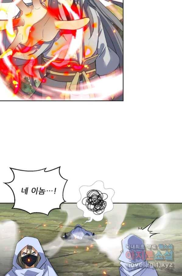 혈맥신공 94화 11